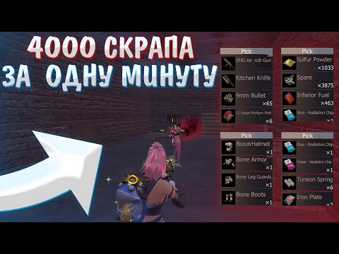 Видео: 4000 СКРАПА ЗА ОДНУ МИНУТУ | ТРИО ВЫЖИВАНИЕ | Last Island of Survival | Rust Mobile | РАСТ МОБАЙЛ