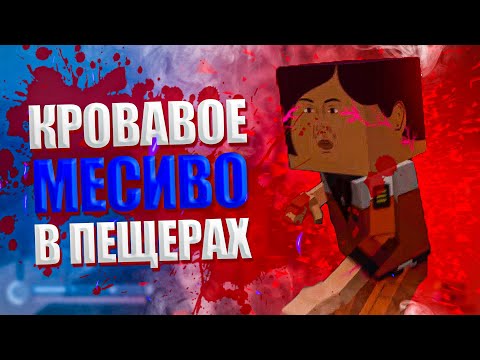 Видео: ГЛУБОКИЙ ПОХОД В ПЕЩЕРЫ. ВТРОЁМ ПРОТИВ ТОЛПЫ ➢ PAINT THE TOWN RED ➢ КООП