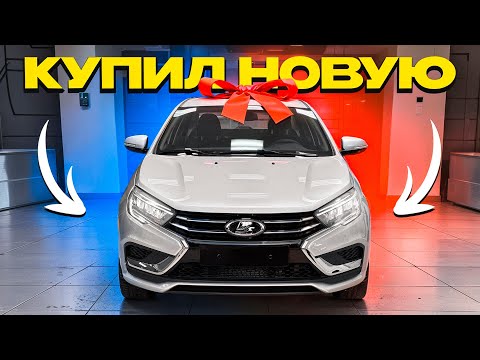 Видео: Я КУПИЛ НОВУЮ ВЕСТУ ЗА 2 ЛЯМА И БЫЛ СИЛЬНО УДИВЛЕН..