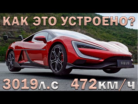 Видео: Самый мощный в мире! 3019л.с Как это устроено? YangWang U9 TE