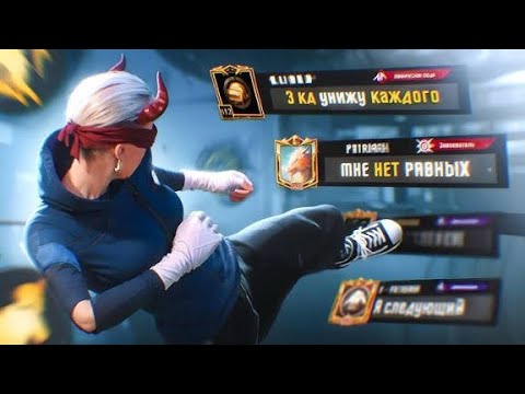 Видео: ТДМ-УНИЖАТОРЫ ЛОКАЛЬНОГО ЧАТА В 120 ФПС ?!😎 (PUBG MOBILE 4.0) 