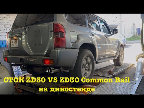 Видео: Patrol ZD30 CRD- что покажет диностенд!?