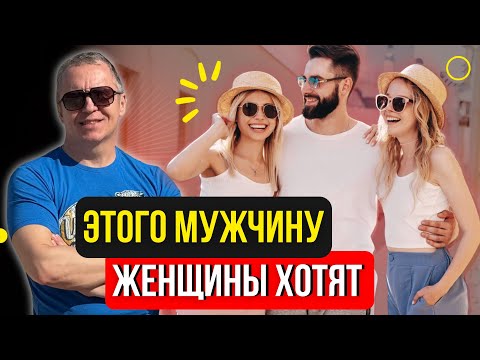 Видео: Какого мужчину будет ценить и уважать женщина: Жестокая правда, которую стоит знать