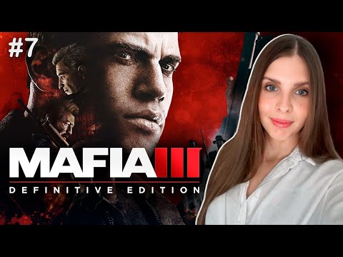 Видео: MAFIA 3 Прохождение | Mafia III  |  МАФИЯ 3 стрим PS5 | Часть 7