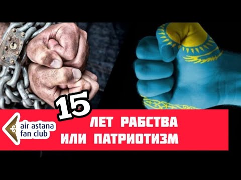 Видео: Хитрости Ab-Initio. Зарплата пилота Air Astana.