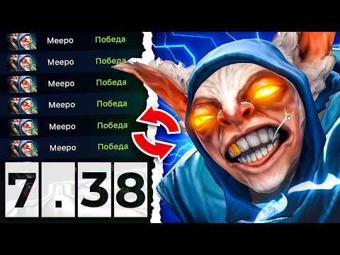 Видео: ГАЙД НА МИПО | КАК ВЫИГРЫВАТЬ ИГРЫ В НОВОМ ПАТЧЕ 7.38