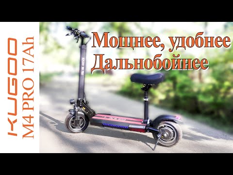 Видео: Обзор-разбор Kugoo M4 Pro 17Ah обновление 2020