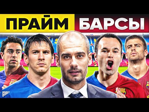 Видео: КАК БАРСЕЛОНА ГВАРДИОЛЫ СТАЛА НЕПОБЕДИМОЙ КОМАНДОЙ @GOAL24