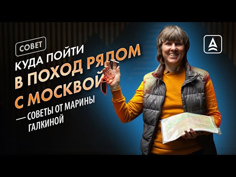 Видео: Маршруты по Подмосковью от Марины Галкиной