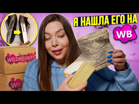 Видео: РАСПАКОВКА ПОСЫЛОК С WILDBERRIES😱ОЖИДАНИЕ И РЕАЛЬНОСТЬ