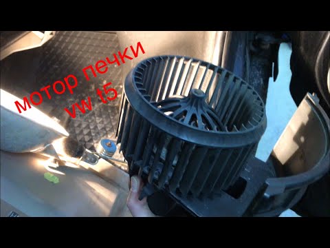 Видео: Как снять печку vw t5