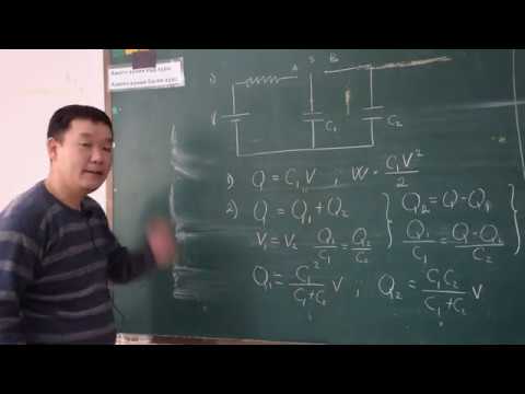 Видео: Конденсатор агуулсан хэлхээ