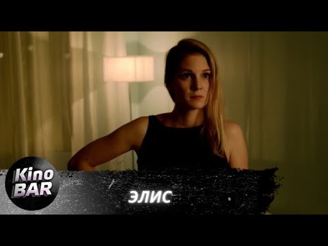 Видео: Элис / Alice / Драма / 2019