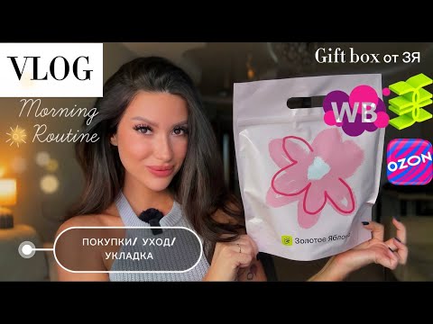 Видео: ВСТРЧАЕМ ВЕСНУ,ПОКУПКИ, МАКИЯЖ,УКЛАДКА, БОЛТАЕМ, УХОД,МАКИЯЖ #makeup  #beauty  #обзор #grwm