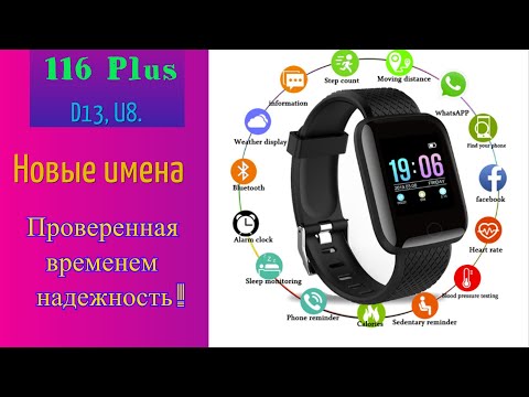 Видео: Смарт-часы (D13)  (U8) 116 plus . Полный Обзор. Фитнес браслет. Smart Watch.