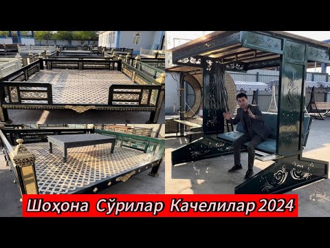 Видео: Сўри караватлар ва шоҳона качелиларни янги нарҳи 2024 йил