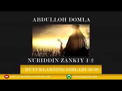 Видео: Нуриддин занкий Abdulloh domla