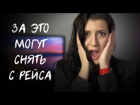 Видео: Ручная кладь | Что можно и НЕЛЬЗЯ брать в ручную кладь  | Правила провоза ручной клади и багажа