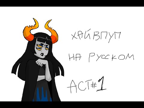 Видео: HIVESWAP Friendsim Act 1: прохождение на русском (no commentary)