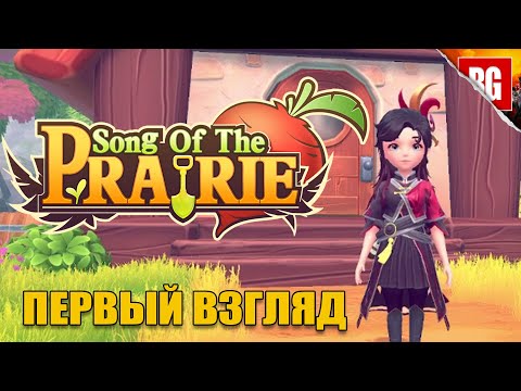 Видео: Song of the Prairie ► Ферма на которой ты всем должен [Первый взгляд]