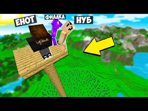 Видео: НУБ ПОСТРОИЛ САМУЮ ОГРОМНУЮ БАШНЮ В МАЙНКРАФТ! ДЕВУШКА НУБ И ПРО vs АРМИЯ ИЗ 1000 ЗОМБИ MINECRAFT!