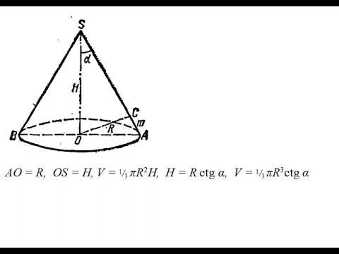 Видео: ОБЪЁМ КОНУСА // СТЕРЕОМЕТРИЯ