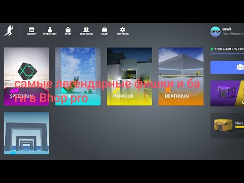 Видео: самые легендарные фишки и баги в Bhop pro!!!