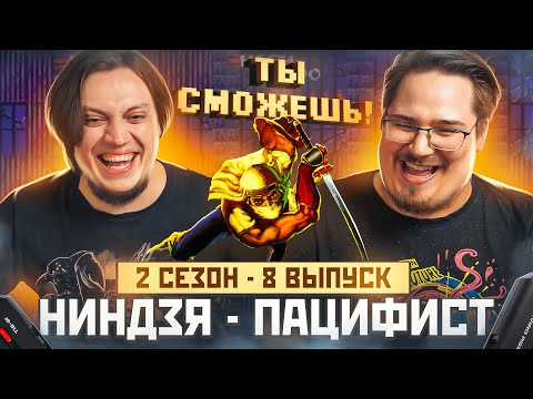 Видео: Ты сможешь! Ниндзя - пацифист в Shadow Dancer - The Secret of Shinobi (SEGA). 2 сезон 8 выпуск.