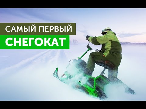 Видео: Самый первый снегокат, тест-драйв. Отзыв заказчика