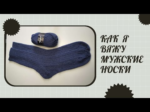 Видео: Как связать обычные мужские носки резинкой3х1,методом magic loop,закрытие мыска иглой 46-47размер.МК