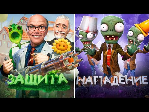 Видео: Я Обороняюсь Самыми БЕЗУМНЫМИ СПОСОБАМИ в PLANTS VS ZOMBIES в VR в Garry's Mod