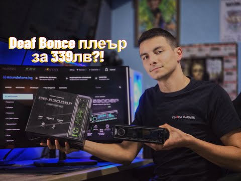 Видео: Новите Deaf Bonce плеъри вече в България!
