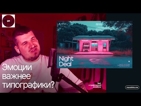 Видео: Как создать дизайн, который вызывает эмоции? Пошаговый процесс