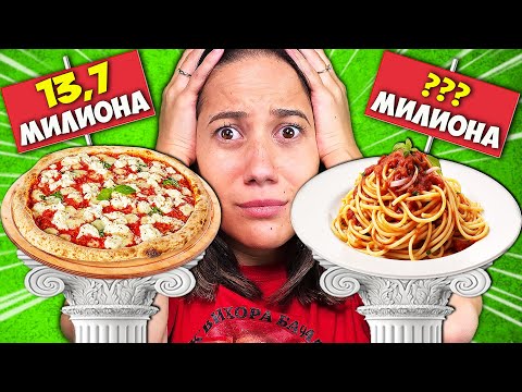 Видео: Коя ХРАНА е ПО-ПОПУЛЯРНА Challenge