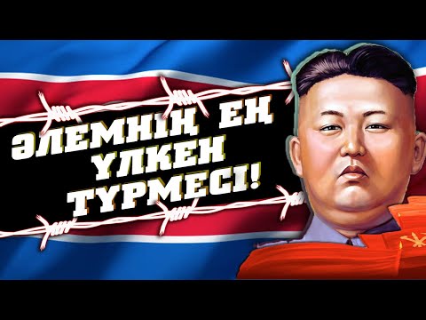 Видео: Бұл Видеодан Кейін КОРЕЯНЫ ЖЕК КӨРЕСІЗ !