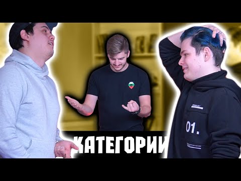 Видео: КАТЕГОРИИ С ПАКТА