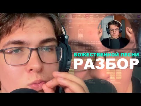 Видео: НЕ ЗАБУДУ | РАЗБОР ТРЕКА