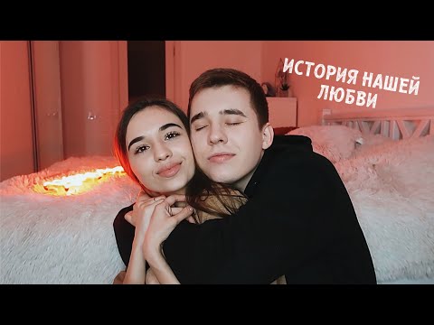 Видео: КАК МЫ ПОЗНАКОМИЛИСЬ / Где работает Андрей? Расставание 😱❤️