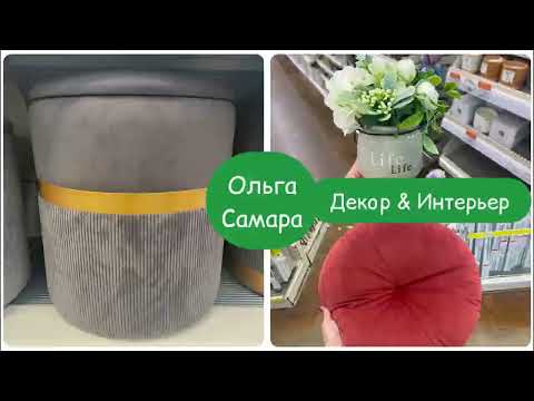 Видео: Леруа Мерлен 💚 НОВИНКИ для ДОМА 🏠 Другие Не Покажут 🫣 СПЕШИТЕ пока НЕ РАСКУПИЛИ❗️Июнь, 2024 САМАРА