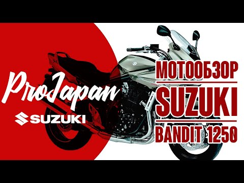Видео: Обзор Suzuki Bandit 1250 '09. Резв и незаметен.