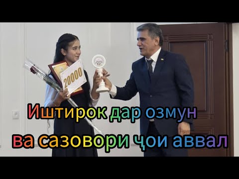 Видео: Ғолибият муборак бошад!
