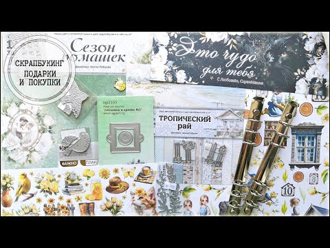 Видео: Скрапбукинг: вновь Скрапмания