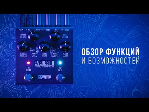 Видео: Shift Line Everest II  | Обзор функций и возможностей