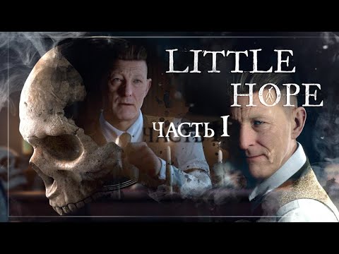 Видео: ХоМяК ЖоРа ● Эхо прошлого ● The Dark Pictures Anthology: Little Hope ~ 1