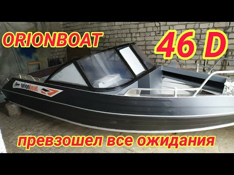 Видео: Orionboat#орионбот превзошел все ожидания