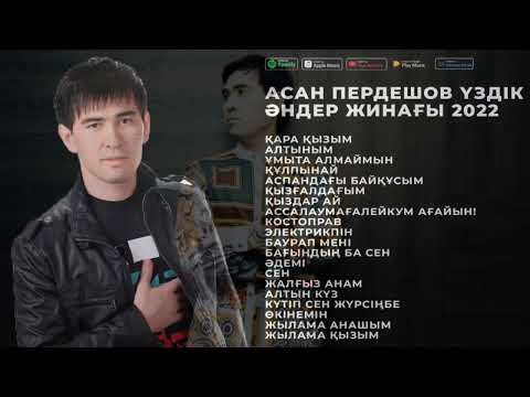 Видео: АСАН ПЕРДЕШОВ ҮЗДІК ӘНДЕР ЖИНАҒЫ