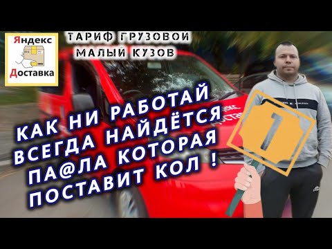 Видео: НАМ ПОСТАВИЛИ КОЛ/ ЯНДЕКС ДОСТАВКА МАЛЫЙ КУЗОВ В МОСКВЕ \ НА NISSAN NV200