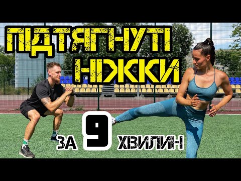 Видео: Сет на ноги і сідниці | Підтягнути ніжки та округлити попу | Тренування сідниць без інвентаря вдома