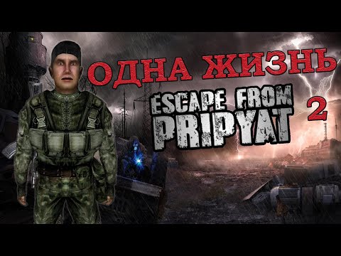 Видео: Играю в сталкер как в рогалик | Escape from Pripyat V4.2