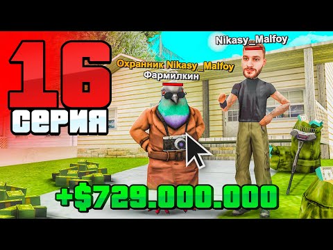 Видео: +100КК в ЧАС! Я Нашел ТОП-1 Заработок!😱🔥 Путь Фармилы На Аризона РП #16 (Arizona RP SAMP)
